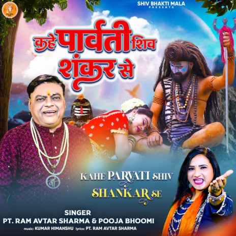 Kahe Parvati Shiv Shankar Se ft. Pooja Bhumi | Boomplay Music