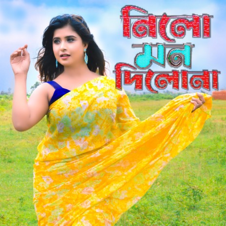 NILO MON DILO NA ft. Bangla New Song & Raqibul Hasan RaNa | Boomplay Music