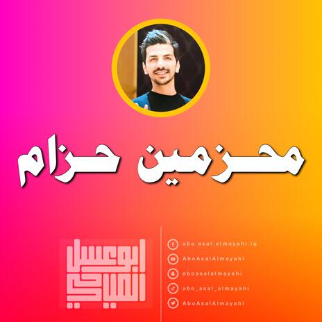 محزمين حزام | Boomplay Music