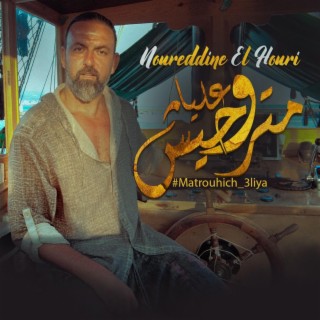 Matrouhich 3liya lyrics | Boomplay Music