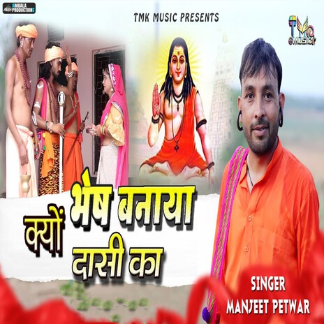 Kyu Bhesh Bnaya Dasi Ka | Boomplay Music