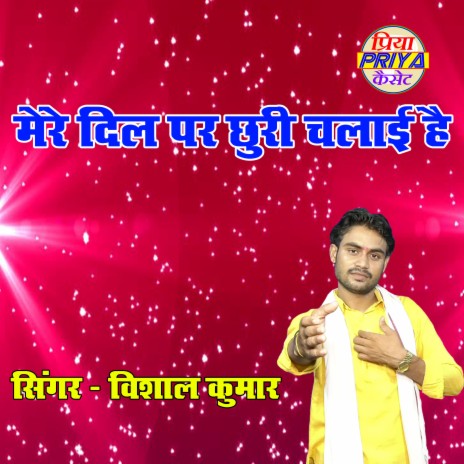 Mere Dil Par Chhuri Chalai Hai | Boomplay Music