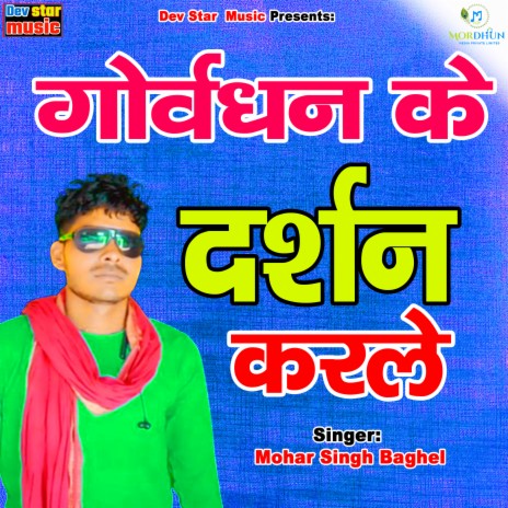 Govardhan Ke Darsh Karle | Boomplay Music