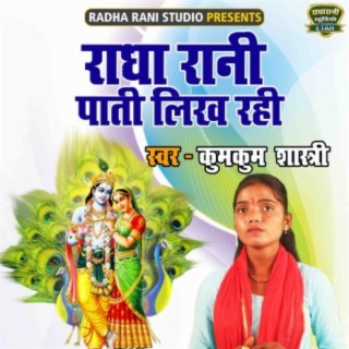 Radha Rani Paati Likh Rahi