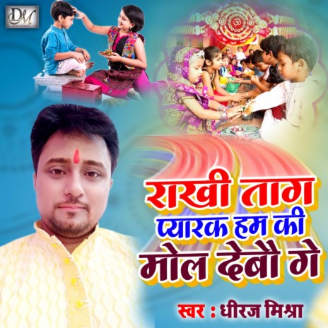 Rakhi Taag Pyarak Hum Ki Mol Debo Gee (Maithili) | Boomplay Music