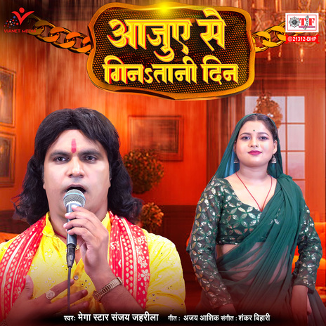 Aajue Se Ginatani Din | Boomplay Music