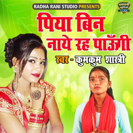 Piya Bin Naye Reh Paungi | Boomplay Music