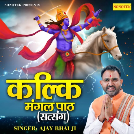 Kalki Mangal Path (Satsang) | Boomplay Music