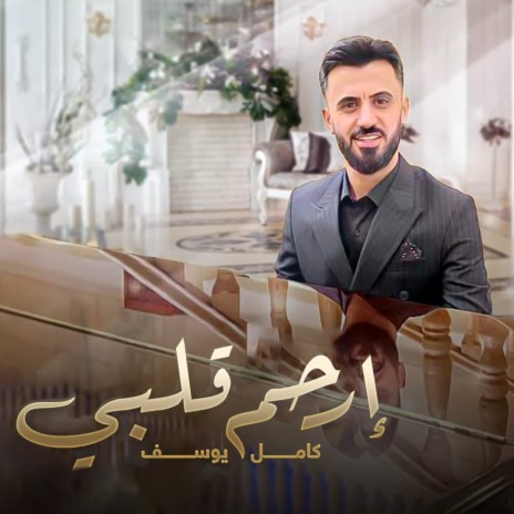 Erham Qalbi | Boomplay Music