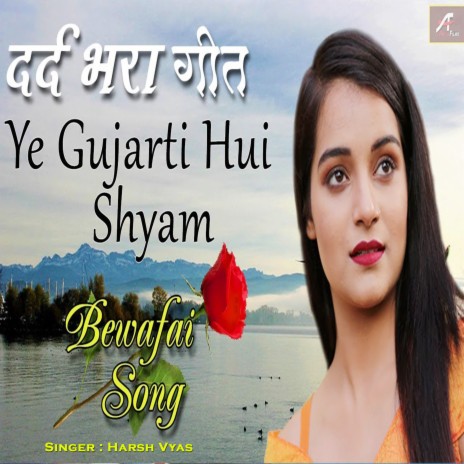 Ye Gujarti Hui Shyam | Boomplay Music