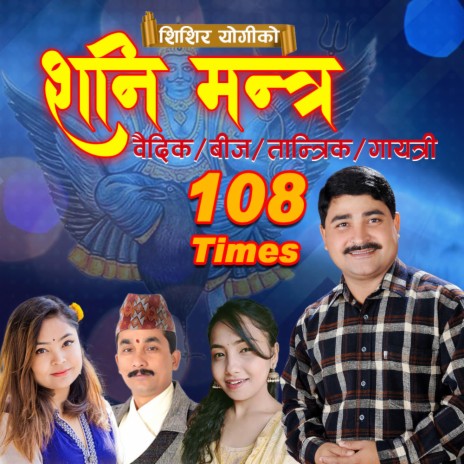 Shanno Devi (Shani Mantra 108 Tims) | Boomplay Music