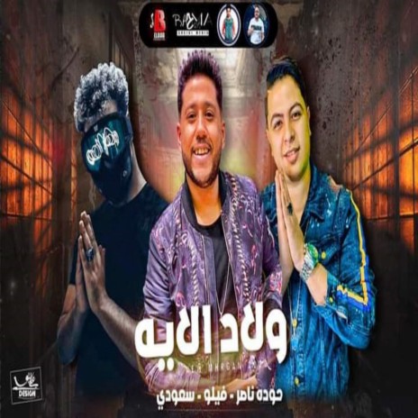 مهرجان ولاد الايه ft. Muslim & Houda Naser | Boomplay Music