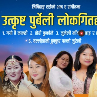 Rajesh Pyal Rai Jibihang Rai Superhit Song Collection, Vol. 1