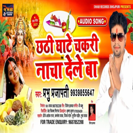 Chhathi Ghate Chakari Nacha Dele Ba (Bhojpuri Song) | Boomplay Music