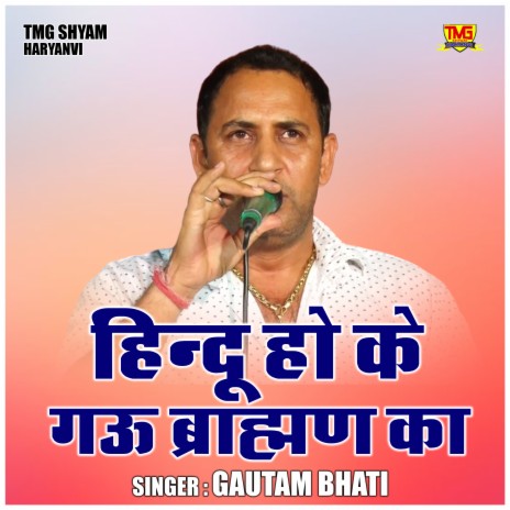 Hindu Ho Ke Gaoo Brahman Ka | Boomplay Music