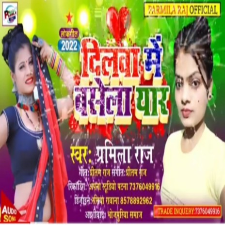 Dilawa Me Basela Yaar (bhojpuri)