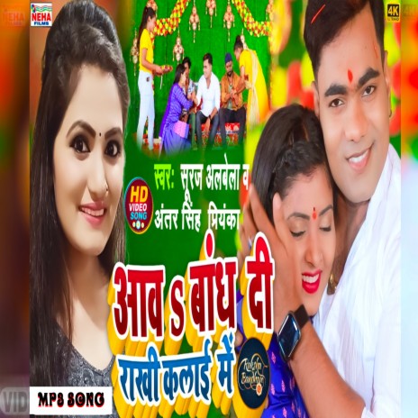 Aawa Bandh Di Rakhi Kalai Me (Bhojpuri) ft. Antra Singh Priyanka
