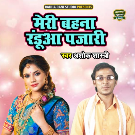 Meri Behna Randuwa Pujari | Boomplay Music