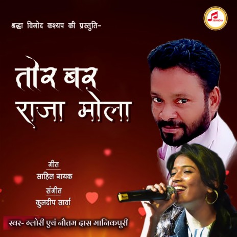 Tor Bar Raja Mola ft. Glory Sonwani & Nautam Das Manikpuri