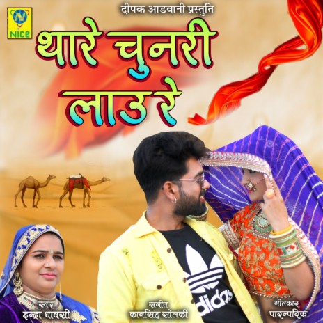 Thare Chunri Lau Re | Boomplay Music