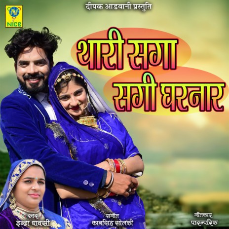 Thari Saga Sagi Gharnaar | Boomplay Music