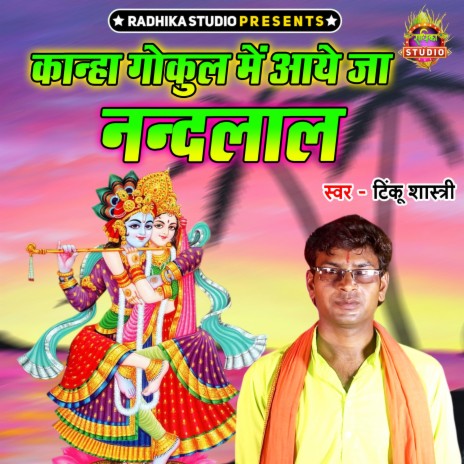 Kanha Gokul Main Aaye Ja Nandlal | Boomplay Music