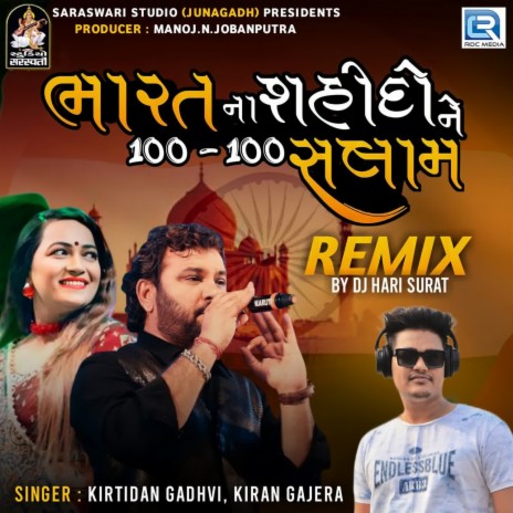 Bharatna Sahidone 100 100 Salam (Dj Hari Surat) ft. Kiran Gajera | Boomplay Music