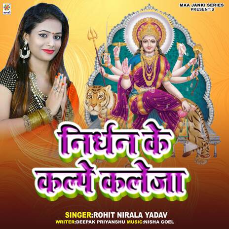 Nirdhan Ke Kalpe Kaleja | Boomplay Music