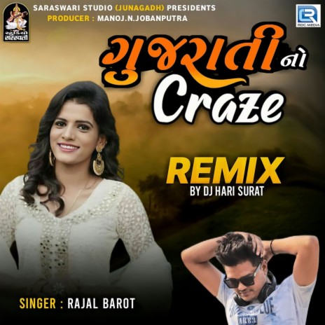 Gujarati No Craze (Dj Hari Surat) | Boomplay Music
