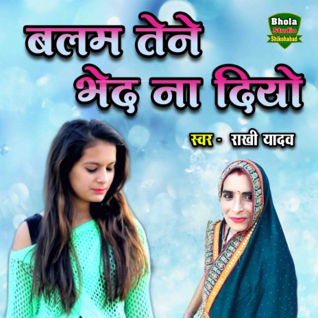 Balam Tene Bhed Na Diyo | Boomplay Music