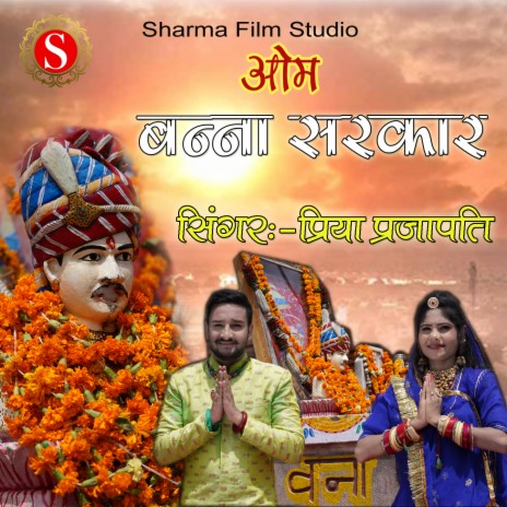 Om Banna Sarkar | Boomplay Music