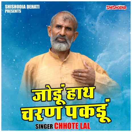 Jodun Hath Charan Pakdun | Boomplay Music