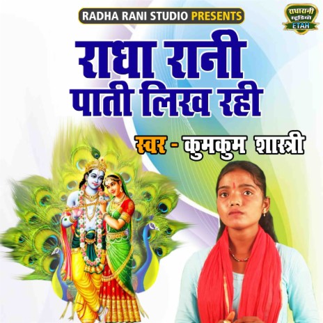 Radha Rani Paati Likh Rahi | Boomplay Music