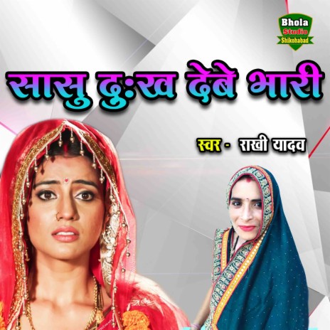 Sasu Dukh Debe Bhari | Boomplay Music