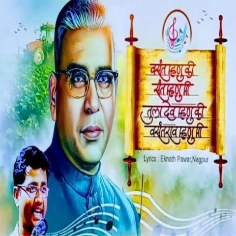 Vasant Mhanu Ki Sant Mhanu Mi (feat. Ram Patil) | Boomplay Music