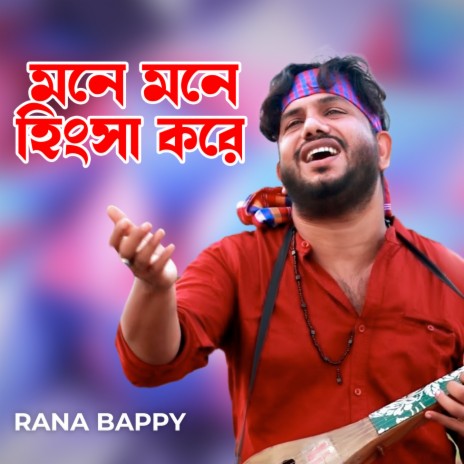 Mone Mone Hingsa Kore | Boomplay Music