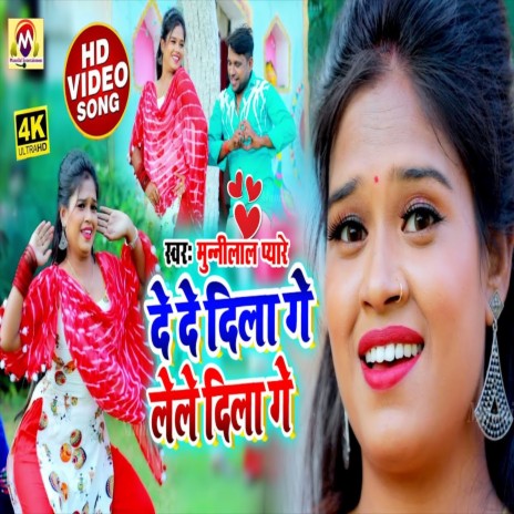 De De Dila Ge Le Le Dila Ge (Bhojpuri Song) | Boomplay Music