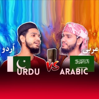 Urdu Nasheeds vs Arabic Nasheeds