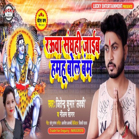 Rauwa Sanghahi Jaaib Hamahu Bol Bam ft. Neelam Sagar | Boomplay Music