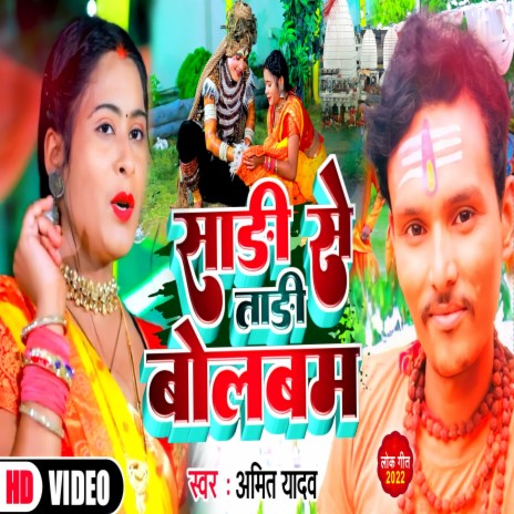 Shadi Se Tadi Bolbam (Bhojpuri)