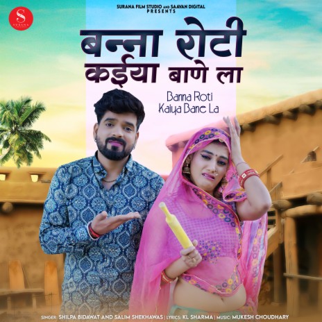 Banna Roti Kaiya Bane La ft. Salim Shekhawas | Boomplay Music