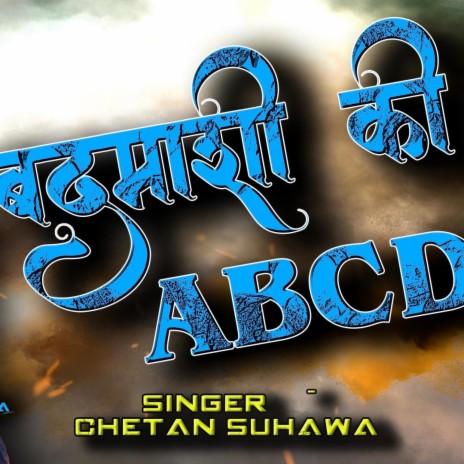 Badmashi Ki ABCD Chetan Suhawa | Boomplay Music