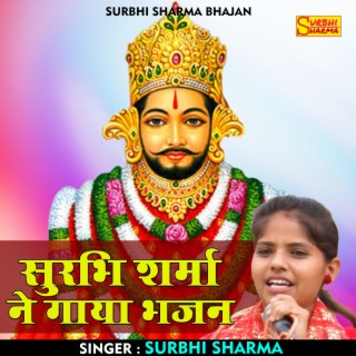 Surabhi Sharma Ne Gaya Bhajan