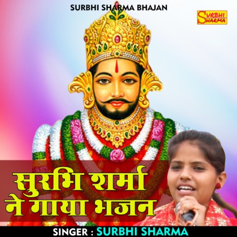 Surabhi Sharma Ne Gaya Bhajan (Hindi)