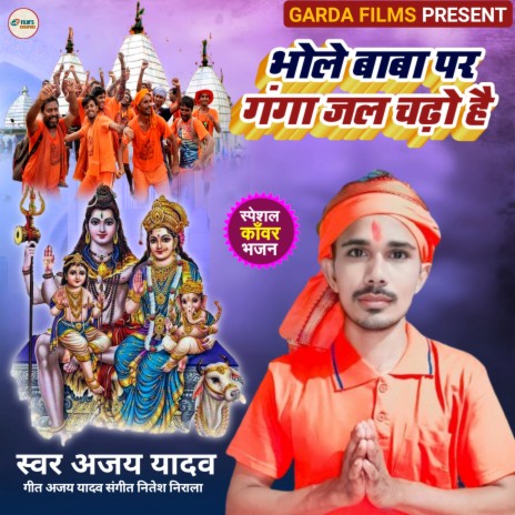 Bhole Baba Par Ganga Jal Chadho Hai | Boomplay Music