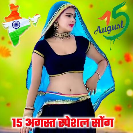 15 August New Special Song | Boomplay Music