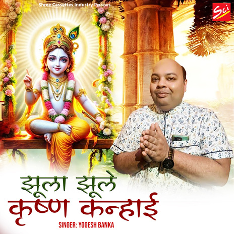 Jhula Jhule Krishna Kanhai | Boomplay Music