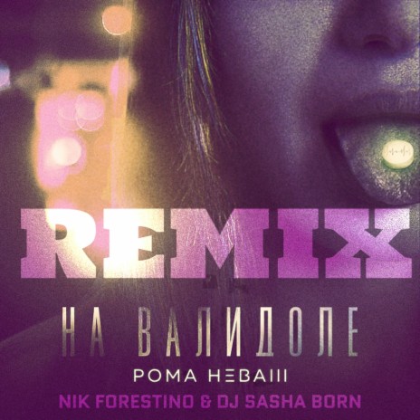 На валидоле (2022 Remix) ft. Nik Forestino & Dj Sasha Born | Boomplay Music