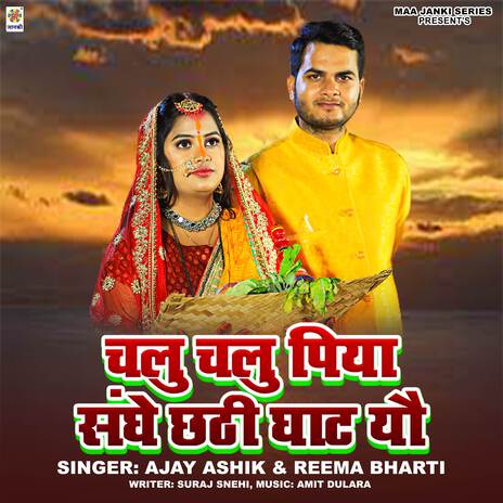 Chalu Chalu Piya Sanghe Chhathi Ghat Yau ft. Reema Bharti | Boomplay Music