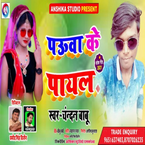 Pauwa Ke Payal (Bhojpuri Song) | Boomplay Music